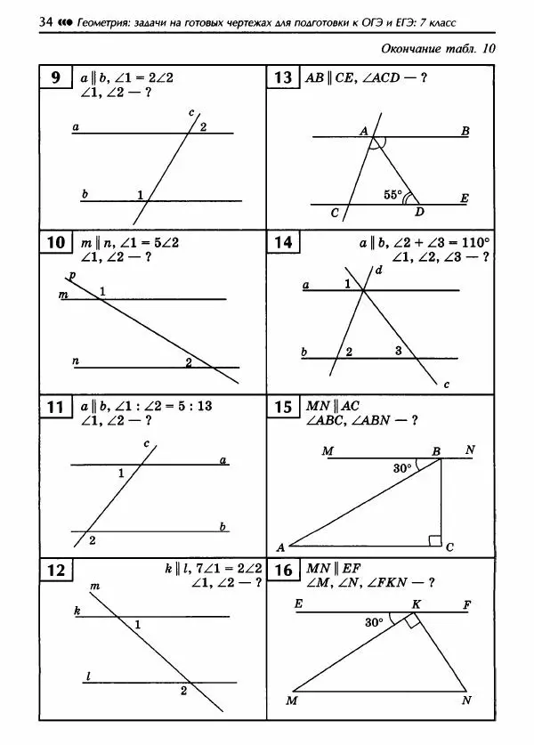 Эдуард Балаян - Геометрия : задачи на готовых чертежах для подготовки к ОГЭ и ЕГЭ (базовый уровень) : 7 класс - Страница № 35