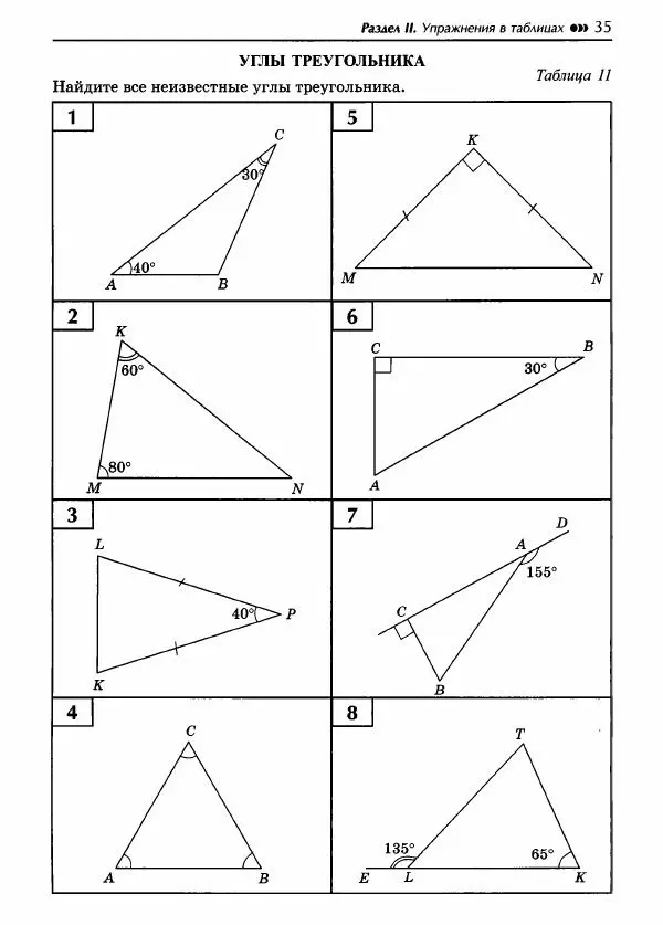 Эдуард Балаян - Геометрия : задачи на готовых чертежах для подготовки к ОГЭ и ЕГЭ (базовый уровень) : 7 класс - Страница № 36