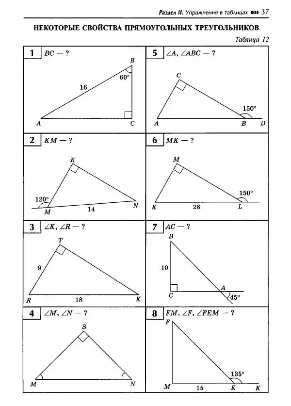 Эдуард Балаян - Геометрия : задачи на готовых чертежах для подготовки к ОГЭ и ЕГЭ (базовый уровень) : 7 класс - Страница № 38