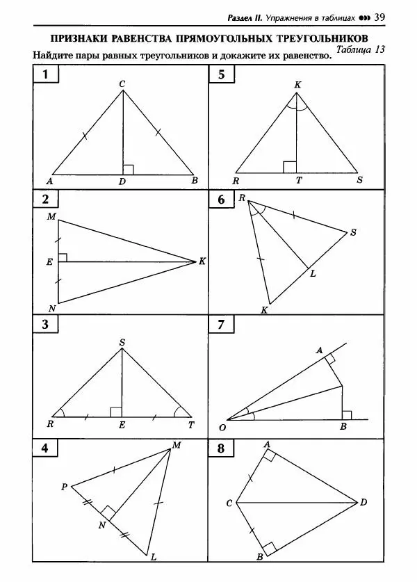 Эдуард Балаян - Геометрия : задачи на готовых чертежах для подготовки к ОГЭ и ЕГЭ (базовый уровень) : 7 класс - Страница № 40