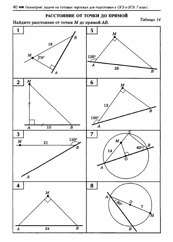 Эдуард Балаян - Геометрия : задачи на готовых чертежах для подготовки к ОГЭ и ЕГЭ (базовый уровень) : 7 класс - Страница № 41