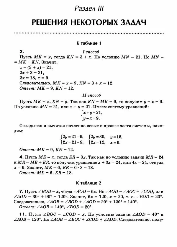 Эдуард Балаян - Геометрия : задачи на готовых чертежах для подготовки к ОГЭ и ЕГЭ (базовый уровень) : 7 класс - Страница № 42
