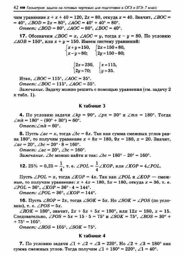 Эдуард Балаян - Геометрия : задачи на готовых чертежах для подготовки к ОГЭ и ЕГЭ (базовый уровень) : 7 класс - Страница № 43