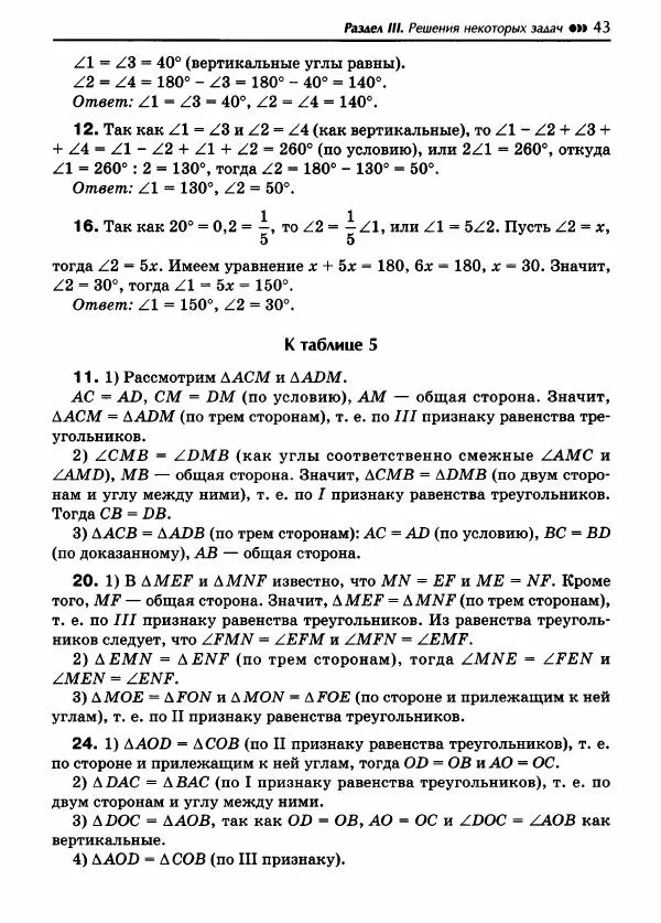 Эдуард Балаян - Геометрия : задачи на готовых чертежах для подготовки к ОГЭ и ЕГЭ (базовый уровень) : 7 класс - Страница № 44