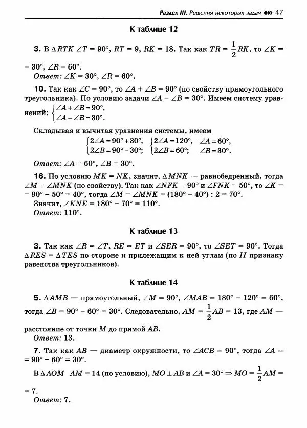 Эдуард Балаян - Геометрия : задачи на готовых чертежах для подготовки к ОГЭ и ЕГЭ (базовый уровень) : 7 класс - Страница № 48