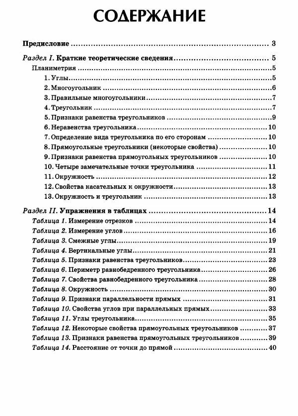 Эдуард Балаян - Геометрия : задачи на готовых чертежах для подготовки к ОГЭ и ЕГЭ (базовый уровень) : 7 класс - Страница № 51