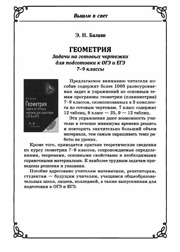 Эдуард Балаян - Геометрия : задачи на готовых чертежах для подготовки к ОГЭ и ЕГЭ (базовый уровень) : 7 класс - Страница № 57