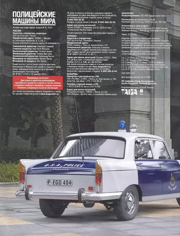  журнал Полицейские машины мира - Peugeot 404. Британская полиция Южной Африки - Страница № 2