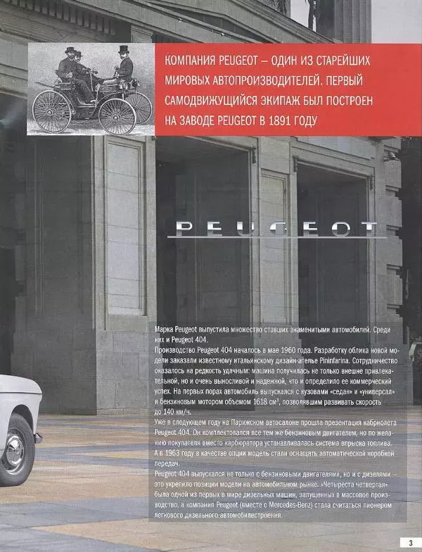  журнал Полицейские машины мира - Peugeot 404. Британская полиция Южной Африки - Страница № 3