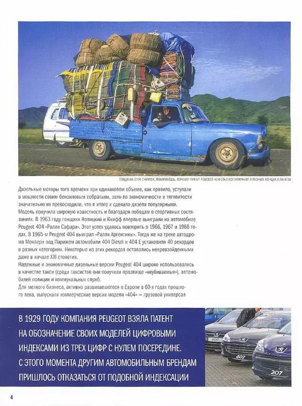  журнал Полицейские машины мира - Peugeot 404. Британская полиция Южной Африки - Страница № 4