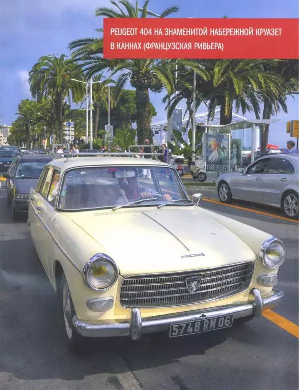  журнал Полицейские машины мира - Peugeot 404. Британская полиция Южной Африки - Страница № 5