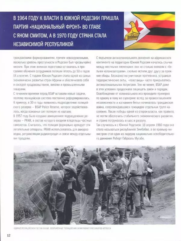  журнал Полицейские машины мира - Peugeot 404. Британская полиция Южной Африки - Страница № 12