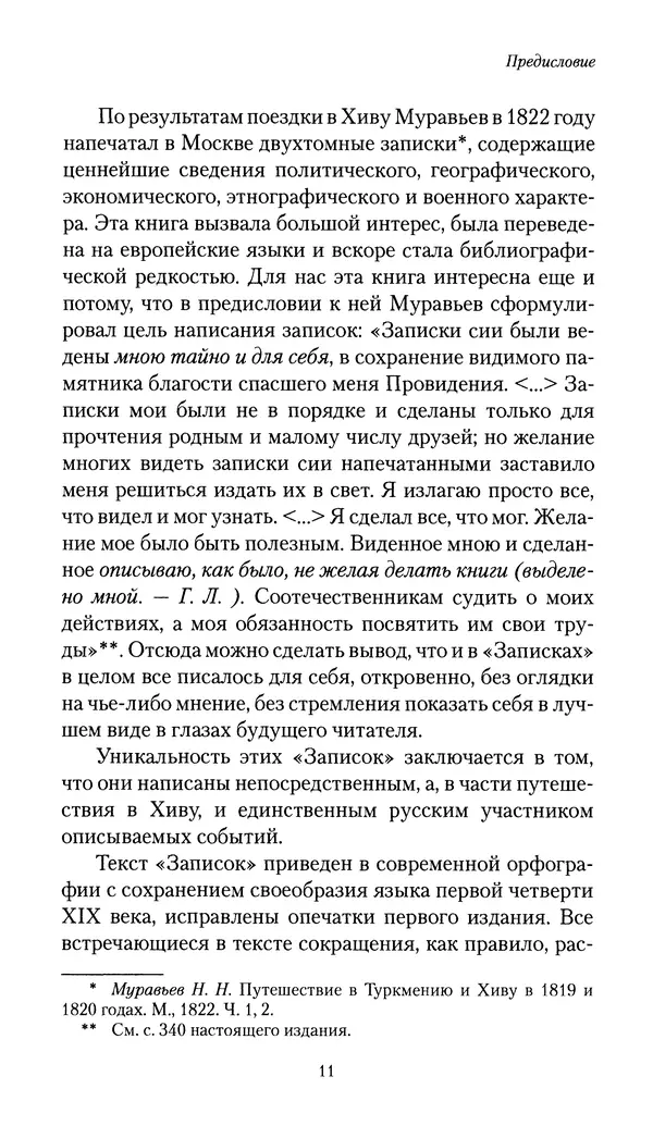 Николай Муравьев-Карсский - Собственные записки 1816-1820 - Страница № 12
