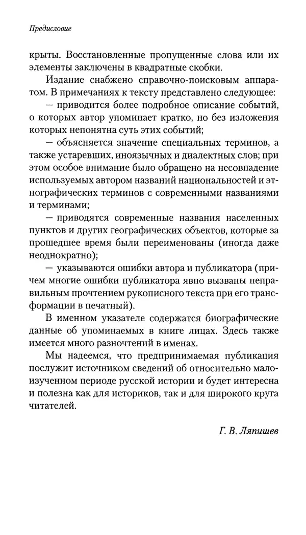 Николай Муравьев-Карсский - Собственные записки 1816-1820 - Страница № 13