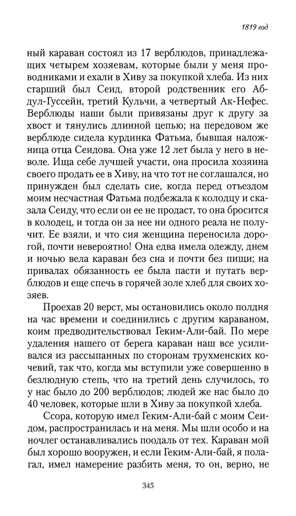 Николай Муравьев-Карсский - Собственные записки 1816-1820 - Страница № 361