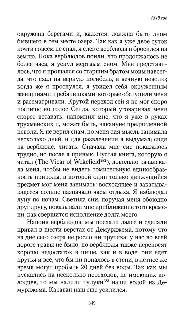 Николай Муравьев-Карсский - Собственные записки 1816-1820 - Страница № 365