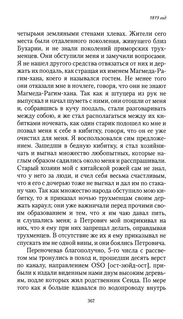 Николай Муравьев-Карсский - Собственные записки 1816-1820 - Страница № 383
