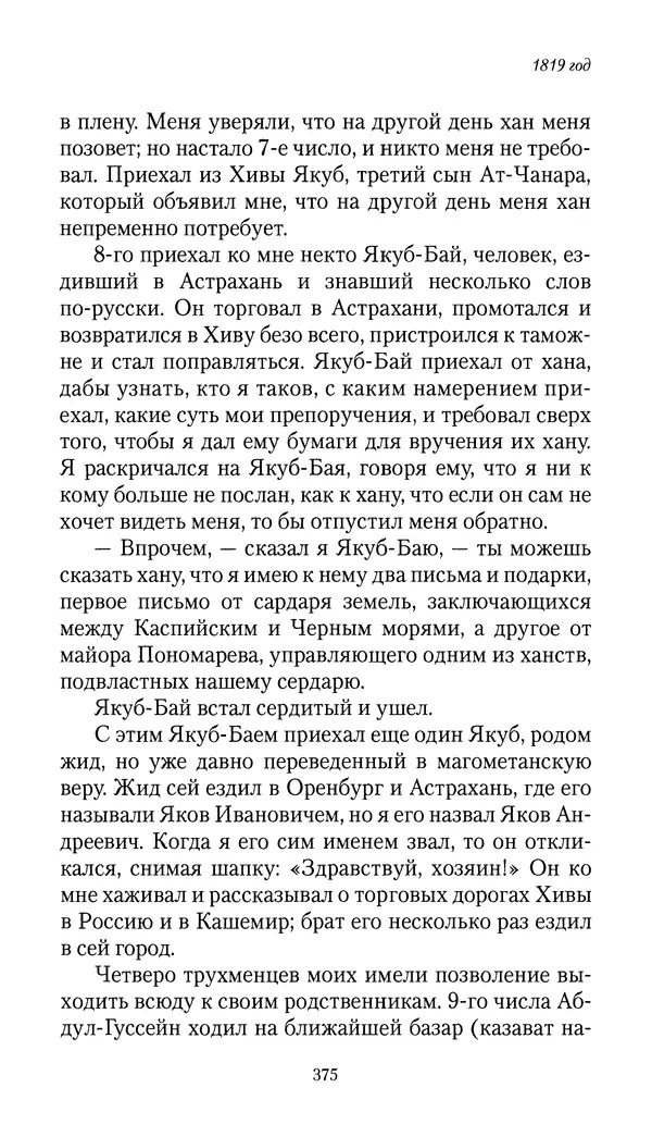 Николай Муравьев-Карсский - Собственные записки 1816-1820 - Страница № 391