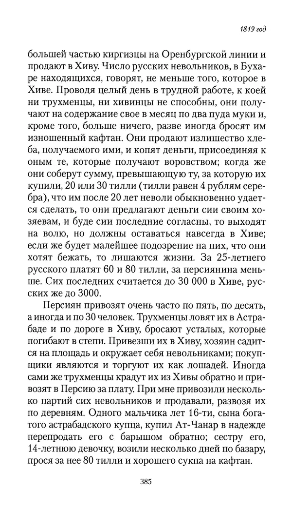 Николай Муравьев-Карсский - Собственные записки 1816-1820 - Страница № 401