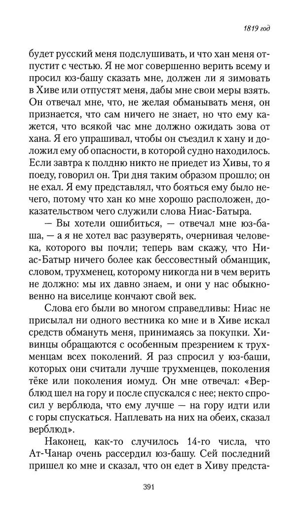 Николай Муравьев-Карсский - Собственные записки 1816-1820 - Страница № 407
