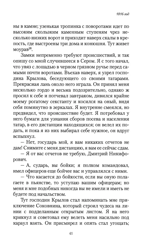 Николай Муравьев-Карсский - Собственные записки 1816-1820 - Страница № 41