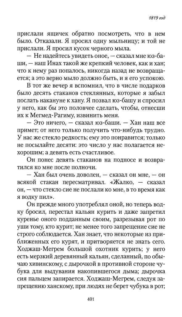 Николай Муравьев-Карсский - Собственные записки 1816-1820 - Страница № 417