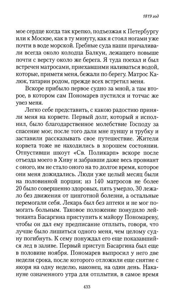 Николай Муравьев-Карсский - Собственные записки 1816-1820 - Страница № 449