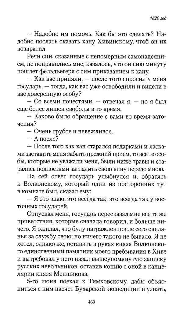 Николай Муравьев-Карсский - Собственные записки 1816-1820 - Страница № 485