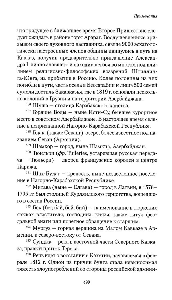 Николай Муравьев-Карсский - Собственные записки 1816-1820 - Страница № 515