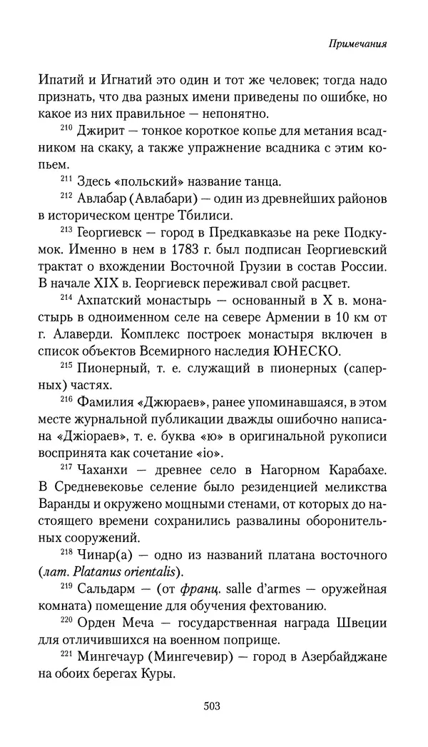 Николай Муравьев-Карсский - Собственные записки 1816-1820 - Страница № 519