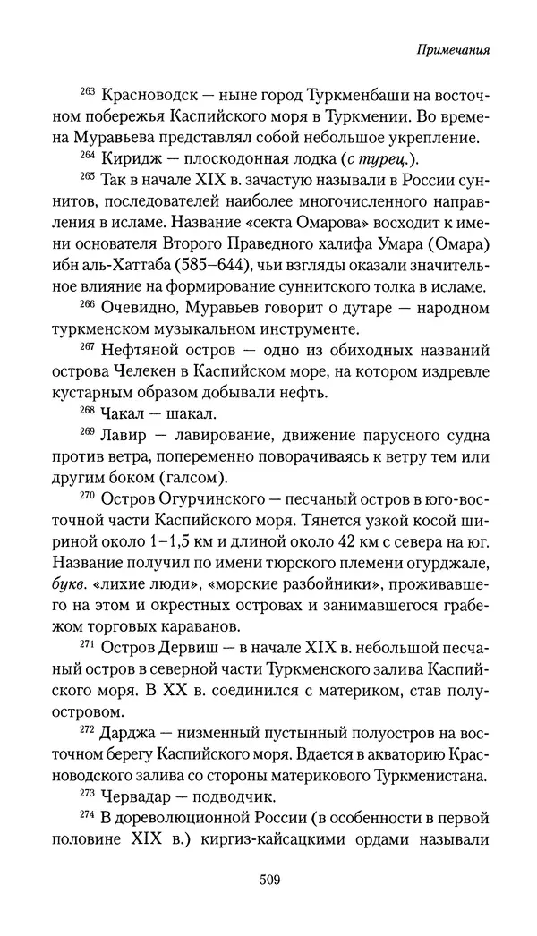 Николай Муравьев-Карсский - Собственные записки 1816-1820 - Страница № 525