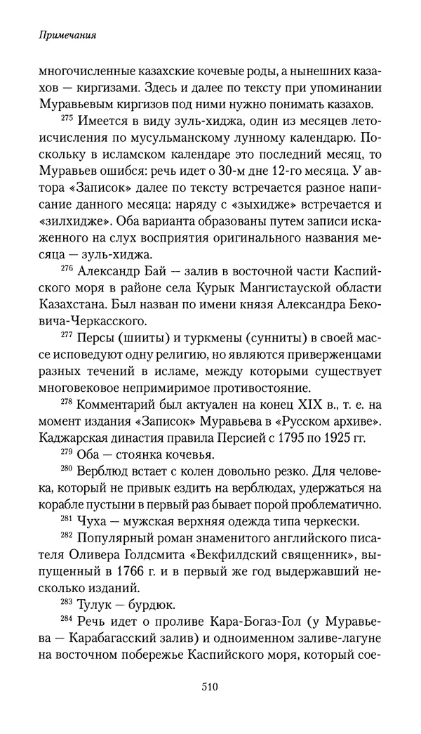 Николай Муравьев-Карсский - Собственные записки 1816-1820 - Страница № 526