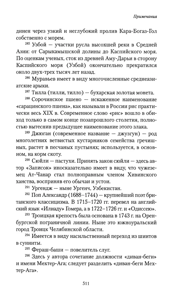 Николай Муравьев-Карсский - Собственные записки 1816-1820 - Страница № 527