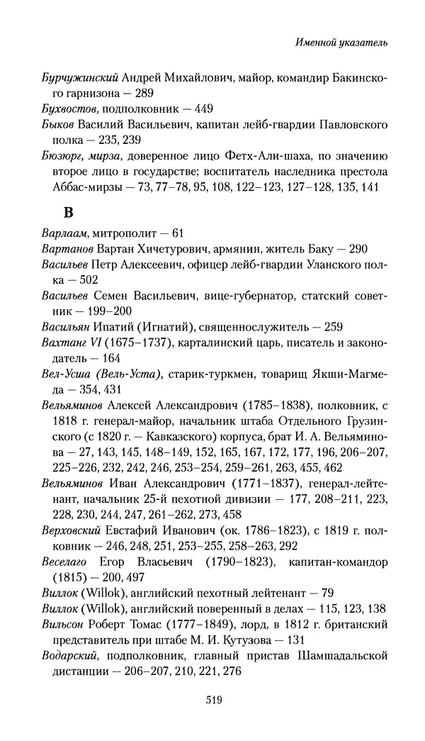 Николай Муравьев-Карсский - Собственные записки 1816-1820 - Страница № 535