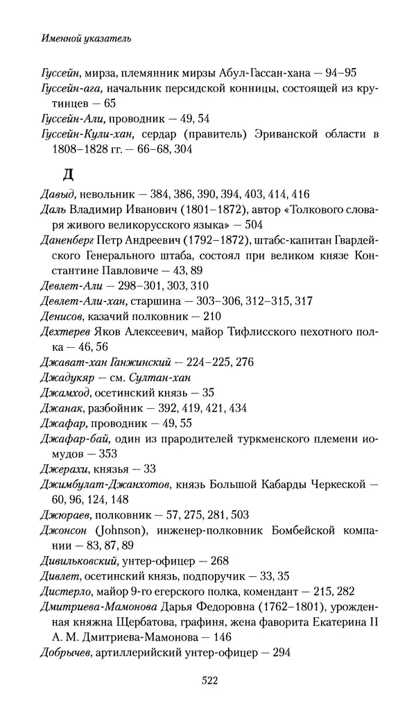 Николай Муравьев-Карсский - Собственные записки 1816-1820 - Страница № 538