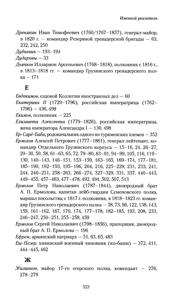 Николай Муравьев-Карсский - Собственные записки 1816-1820 - Страница № 539