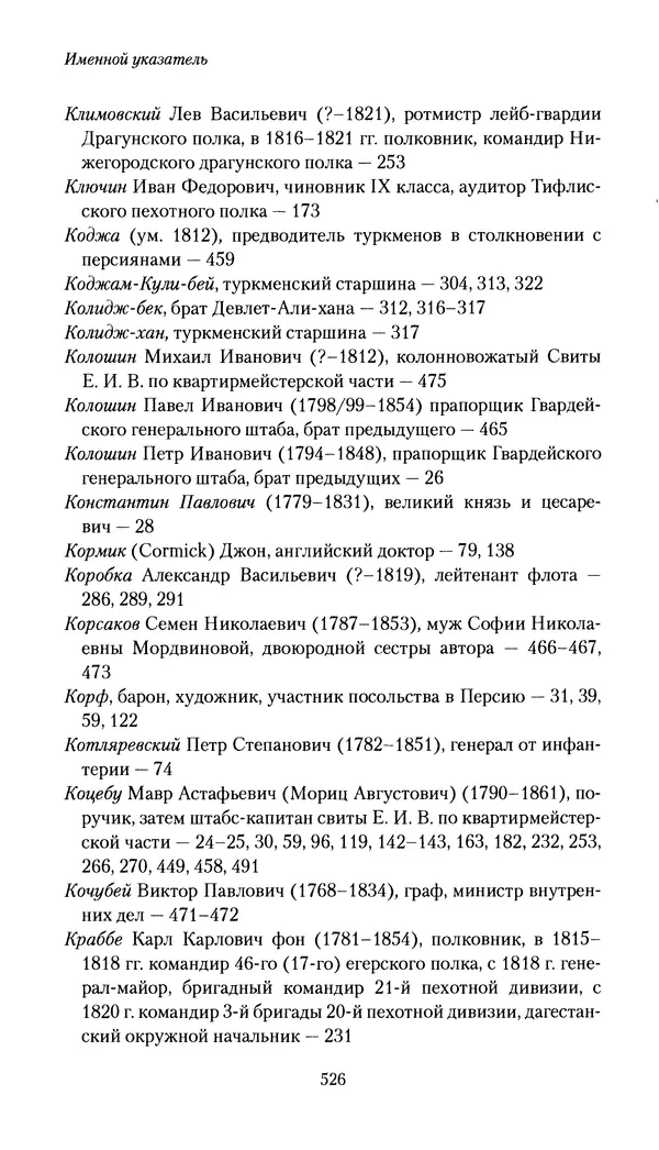 Николай Муравьев-Карсский - Собственные записки 1816-1820 - Страница № 542