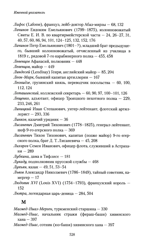 Николай Муравьев-Карсский - Собственные записки 1816-1820 - Страница № 544