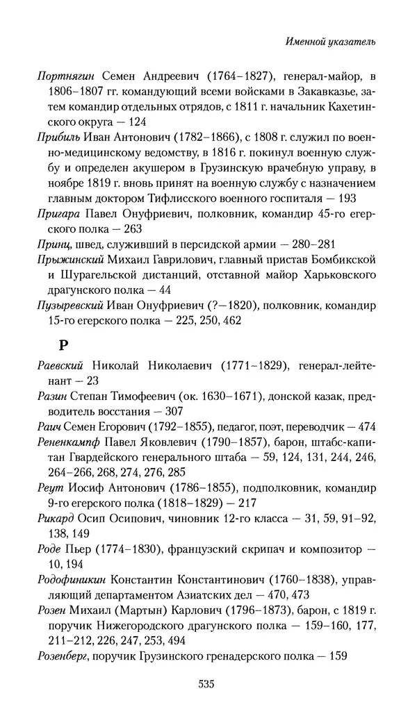Николай Муравьев-Карсский - Собственные записки 1816-1820 - Страница № 551