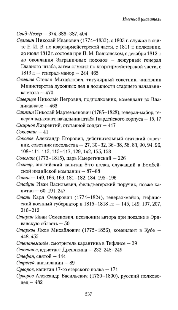 Николай Муравьев-Карсский - Собственные записки 1816-1820 - Страница № 553