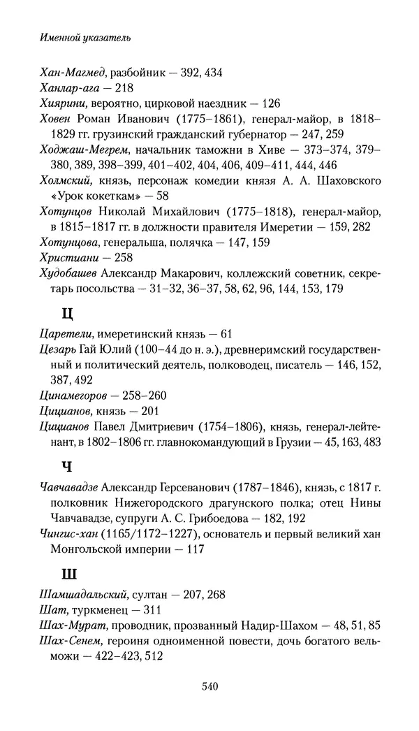 Николай Муравьев-Карсский - Собственные записки 1816-1820 - Страница № 556