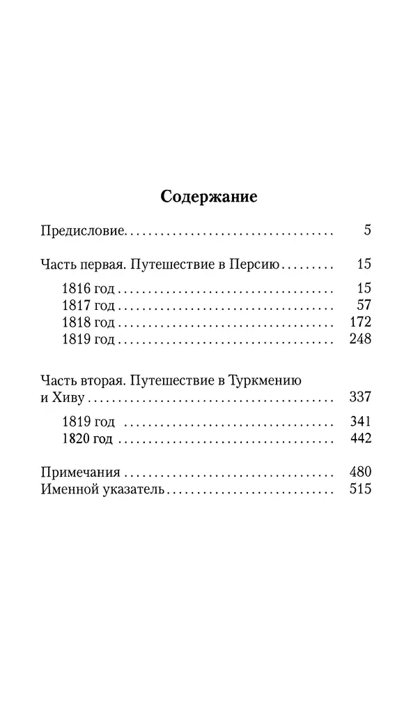 Николай Муравьев-Карсский - Собственные записки 1816-1820 - Страница № 559