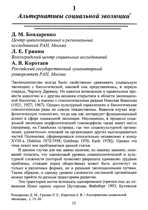  Коллектив авторов - Раннее государство, его альтернативы и аналоги - Страница № 16