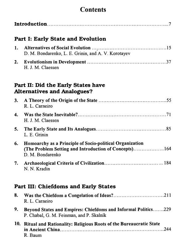  Коллектив авторов - Раннее государство, его альтернативы и аналоги - Страница № 6