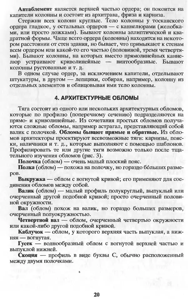 Александр Шепелев - Лепка в доме и квартире - Страница № 20