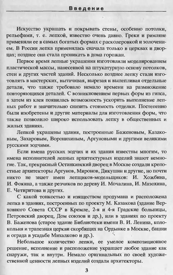 Александр Шепелев - Лепка в доме и квартире - Страница № 3