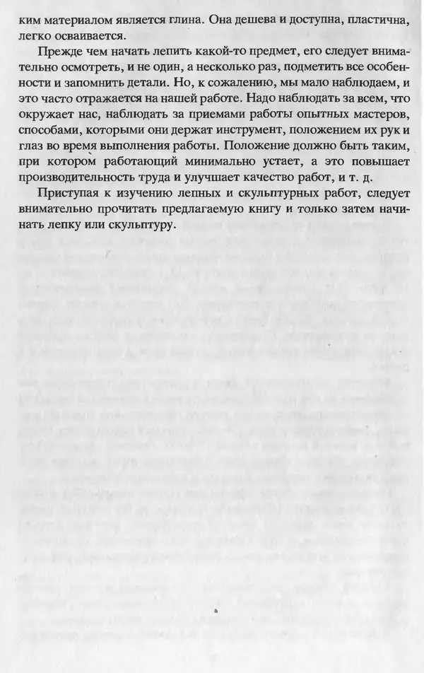 Александр Шепелев - Лепка в доме и квартире - Страница № 8