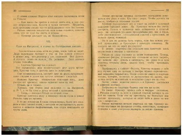Игнатий Ломакин - Бриг Мортон - Страница № 17