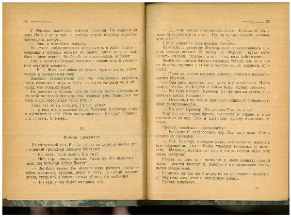 Игнатий Ломакин - Бриг Мортон - Страница № 19