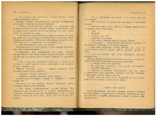 Игнатий Ломакин - Бриг Мортон - Страница № 20